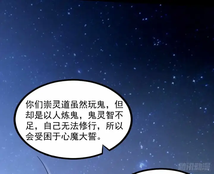 漫画《我为邪帝》给颜如玉的两个选择 【五更】第114张图