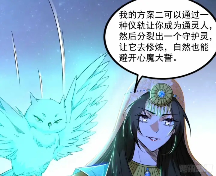漫画《我为邪帝》给颜如玉的两个选择 【五更】第115张图