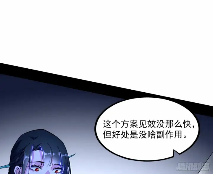 漫画《我为邪帝》给颜如玉的两个选择 【五更】第119张图