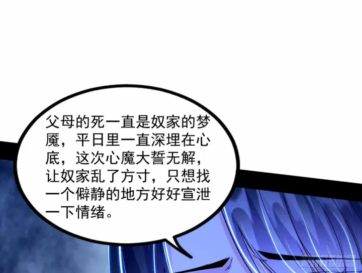 漫画《我为邪帝》给颜如玉的两个选择 【五更】第12张图