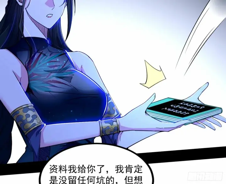 漫画《我为邪帝》给颜如玉的两个选择 【五更】第120张图