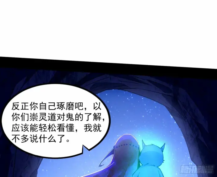 漫画《我为邪帝》给颜如玉的两个选择 【五更】第122张图