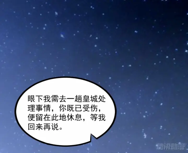 漫画《我为邪帝》给颜如玉的两个选择 【五更】第125张图
