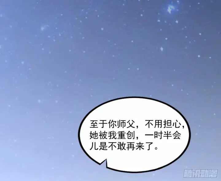 漫画《我为邪帝》给颜如玉的两个选择 【五更】第126张图