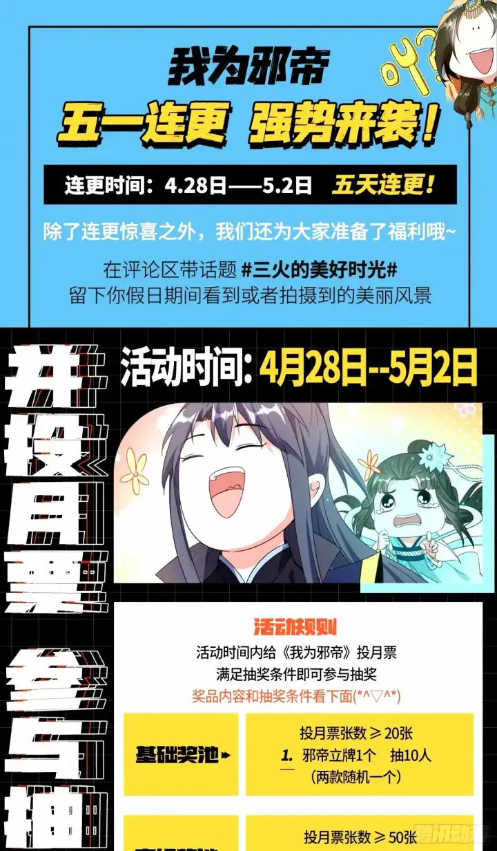 漫画《我为邪帝》给颜如玉的两个选择 【五更】第128张图