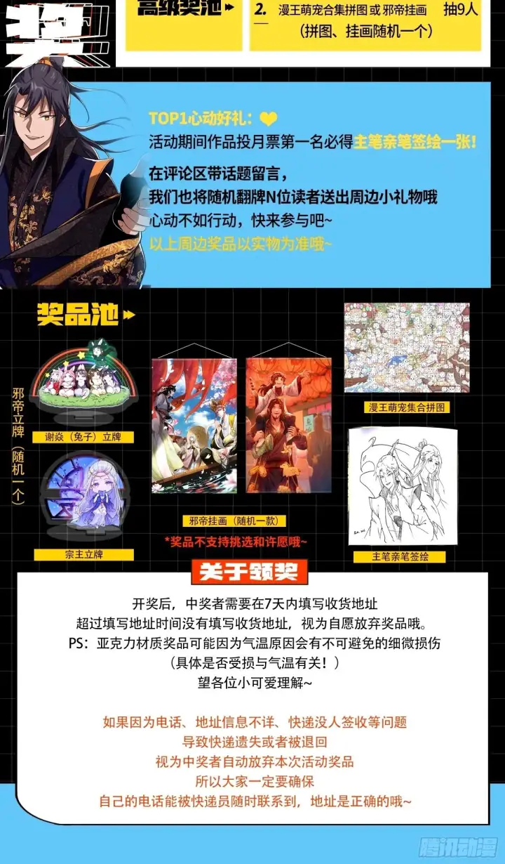 漫画《我为邪帝》给颜如玉的两个选择 【五更】第129张图