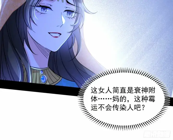 漫画《我为邪帝》给颜如玉的两个选择 【五更】第16张图