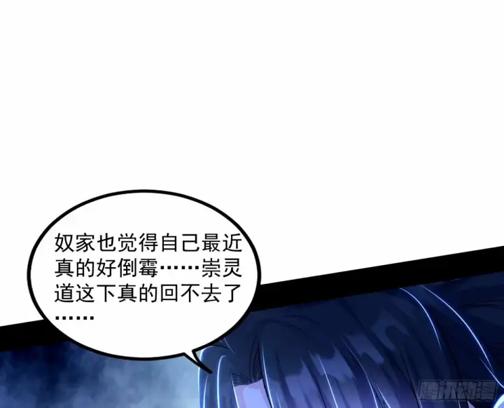 漫画《我为邪帝》给颜如玉的两个选择 【五更】第17张图