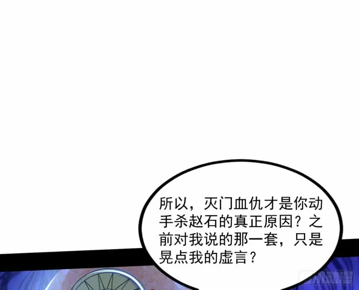 漫画《我为邪帝》给颜如玉的两个选择 【五更】第19张图