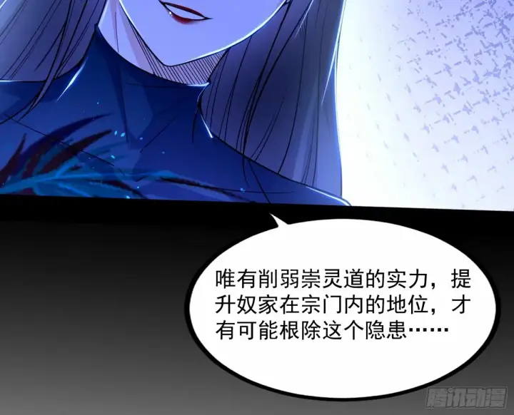 漫画《我为邪帝》给颜如玉的两个选择 【五更】第23张图