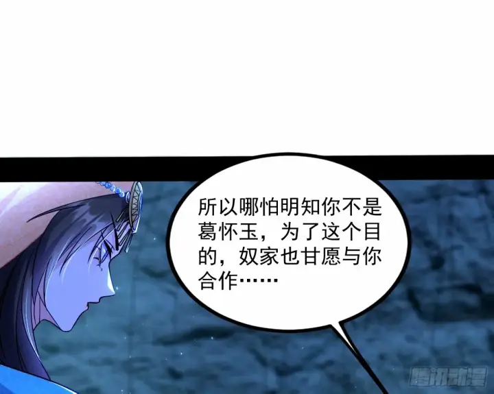 漫画《我为邪帝》给颜如玉的两个选择 【五更】第25张图