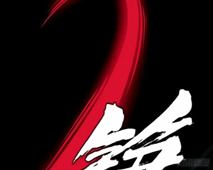 漫画《我为邪帝》给颜如玉的两个选择 【五更】第28张图