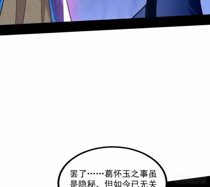 漫画《我为邪帝》给颜如玉的两个选择 【五更】第40张图