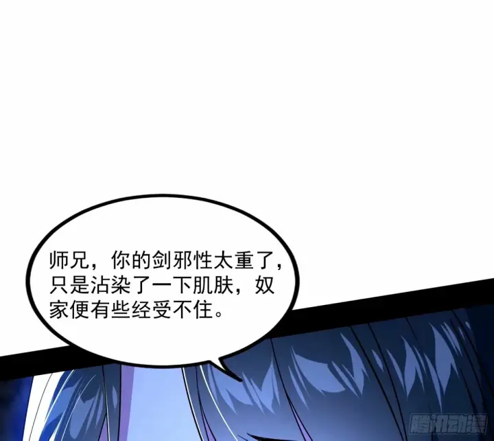 漫画《我为邪帝》给颜如玉的两个选择 【五更】第43张图
