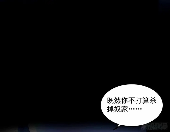 漫画《我为邪帝》给颜如玉的两个选择 【五更】第51张图