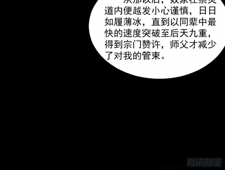 漫画《我为邪帝》给颜如玉的两个选择 【五更】第6张图