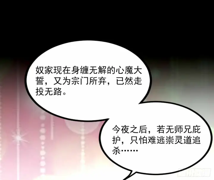 漫画《我为邪帝》给颜如玉的两个选择 【五更】第63张图