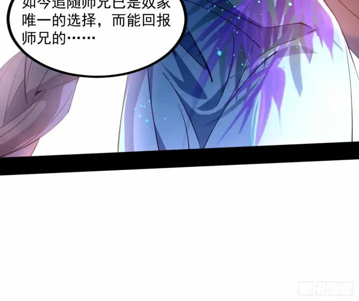 漫画《我为邪帝》给颜如玉的两个选择 【五更】第66张图