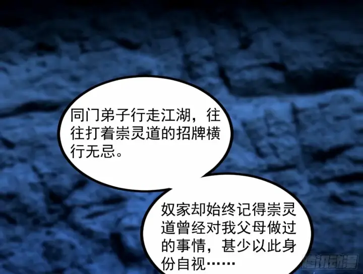 漫画《我为邪帝》给颜如玉的两个选择 【五更】第7张图