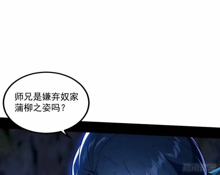 漫画《我为邪帝》给颜如玉的两个选择 【五更】第75张图