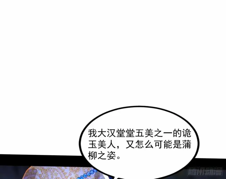 漫画《我为邪帝》给颜如玉的两个选择 【五更】第77张图