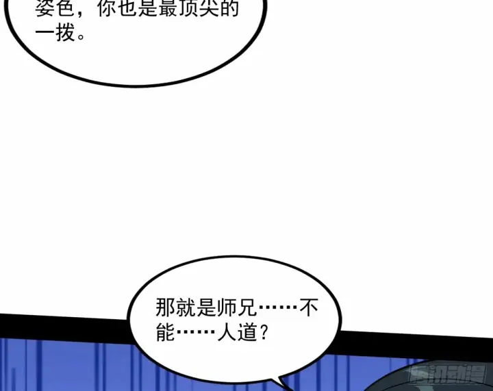 漫画《我为邪帝》给颜如玉的两个选择 【五更】第79张图
