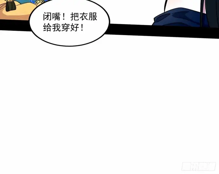 漫画《我为邪帝》给颜如玉的两个选择 【五更】第81张图