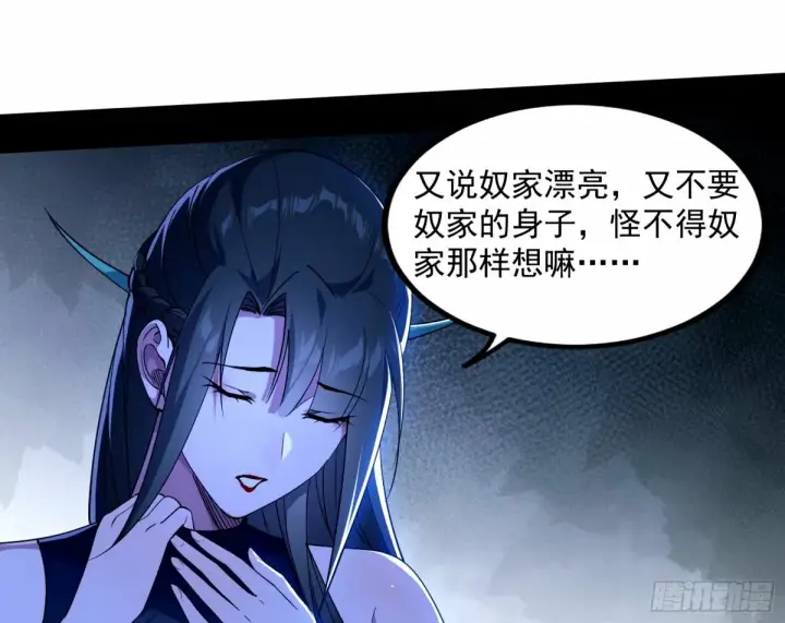 漫画《我为邪帝》给颜如玉的两个选择 【五更】第82张图