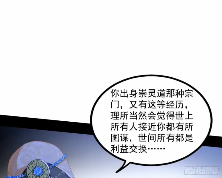 漫画《我为邪帝》给颜如玉的两个选择 【五更】第84张图