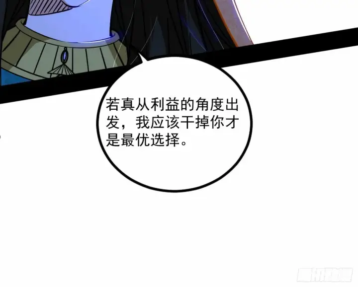 漫画《我为邪帝》给颜如玉的两个选择 【五更】第90张图