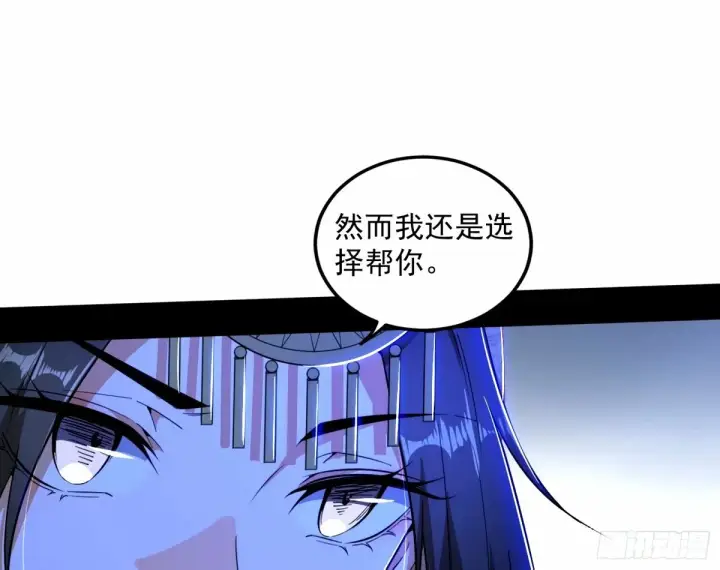 漫画《我为邪帝》给颜如玉的两个选择 【五更】第93张图