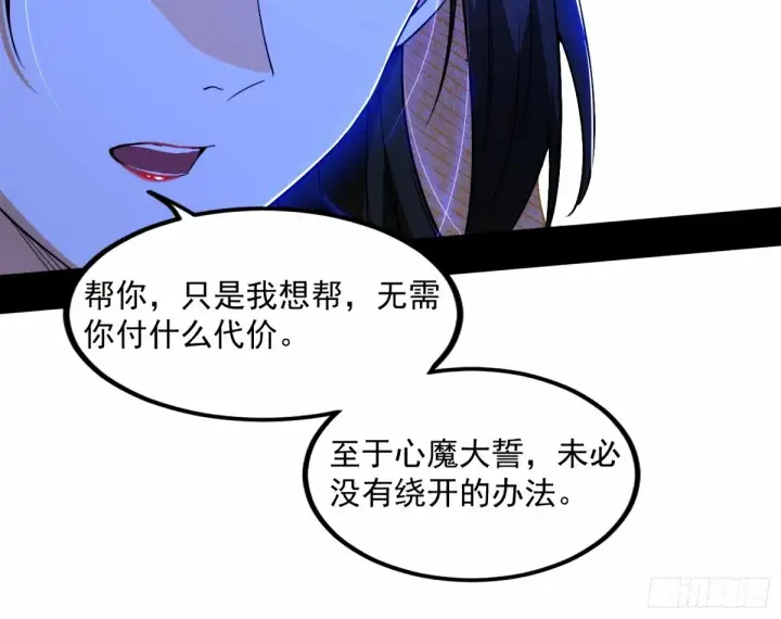 漫画《我为邪帝》给颜如玉的两个选择 【五更】第94张图