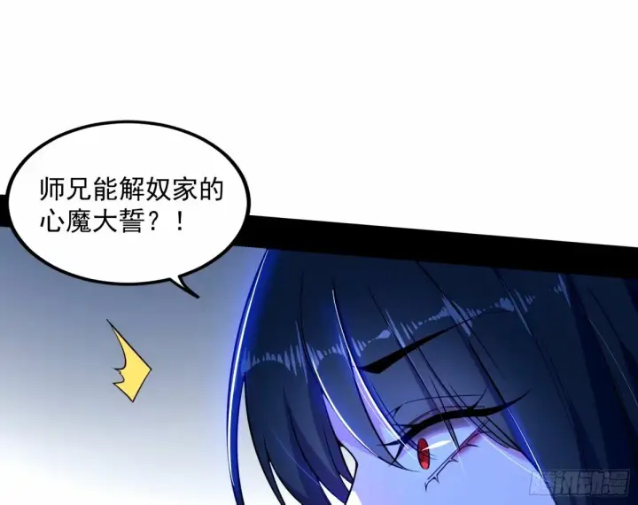 漫画《我为邪帝》给颜如玉的两个选择 【五更】第95张图