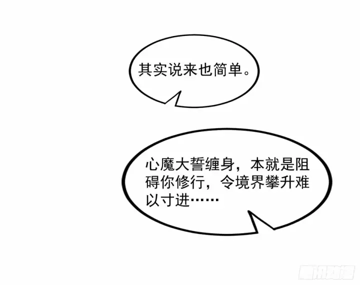 漫画《我为邪帝》给颜如玉的两个选择 【五更】第97张图