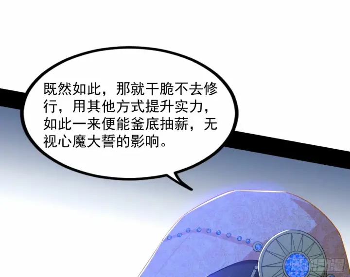 漫画《我为邪帝》给颜如玉的两个选择 【五更】第98张图