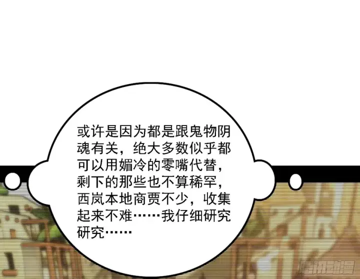漫画《我为邪帝》再次双赢第100张图