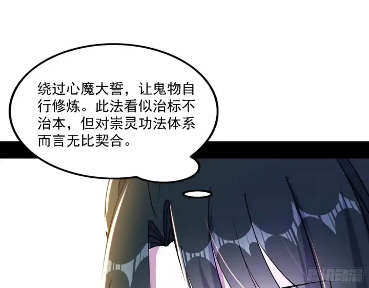 漫画《我为邪帝》再次双赢第103张图