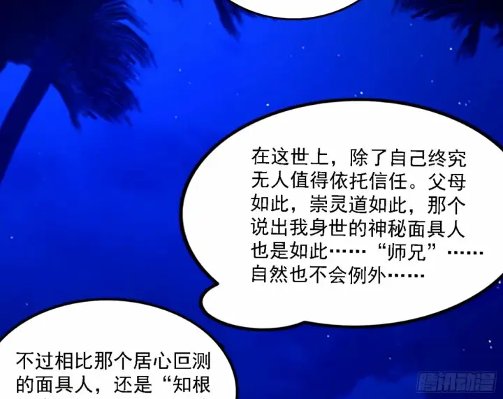 漫画《我为邪帝》再次双赢第60张图