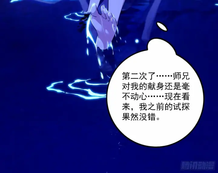 漫画《我为邪帝》再次双赢第62张图