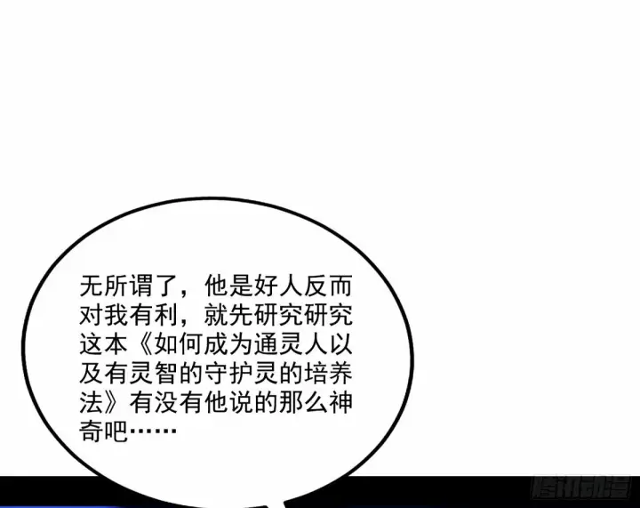 漫画《我为邪帝》再次双赢第65张图
