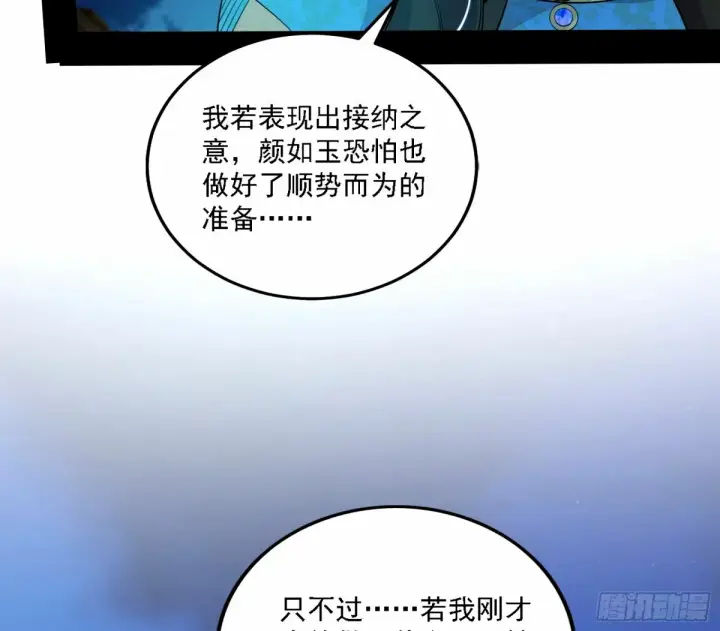 漫画《我为邪帝》再次双赢第7张图