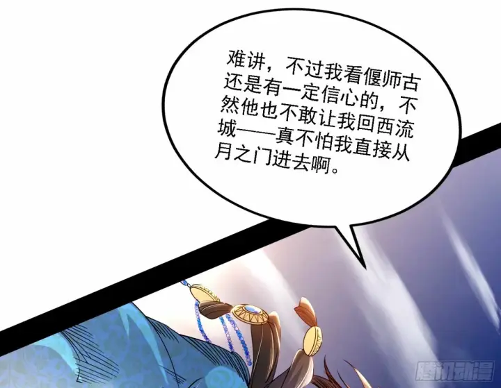 漫画《我为邪帝》再次双赢第84张图