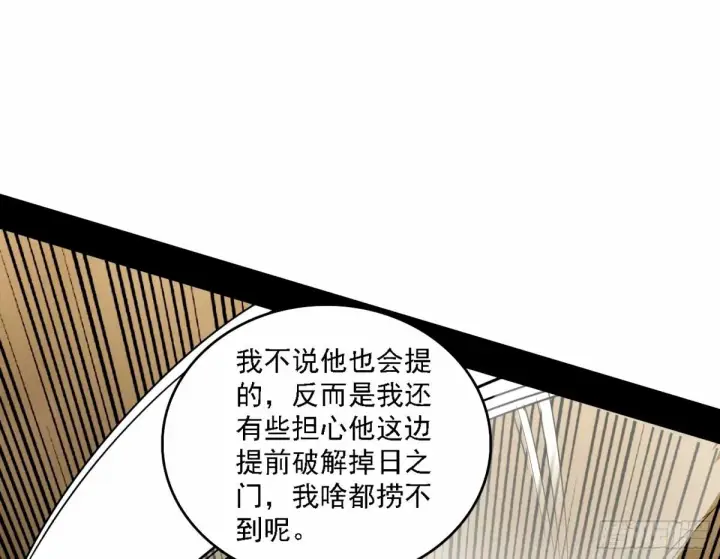 漫画《我为邪帝》再次双赢第87张图