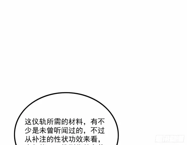 漫画《我为邪帝》再次双赢第97张图