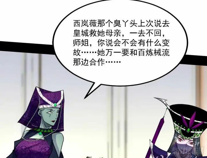 漫画《我为邪帝》天纵之资颜如玉第10张图