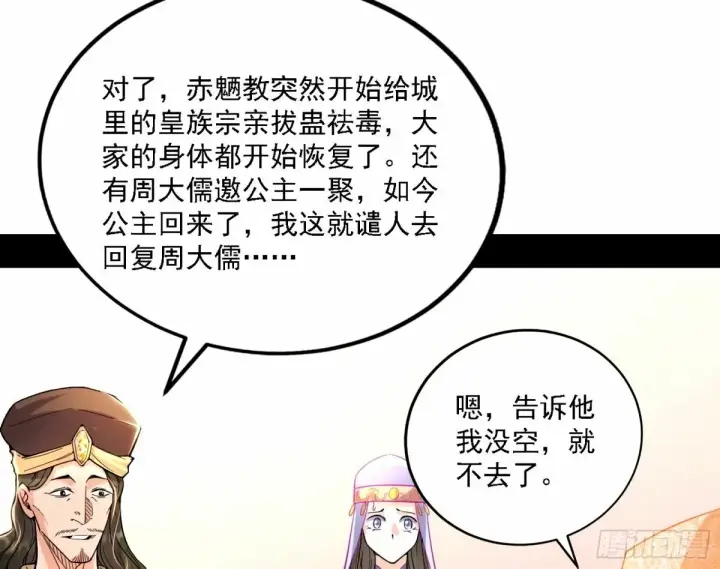 漫画《我为邪帝》天纵之资颜如玉第23张图