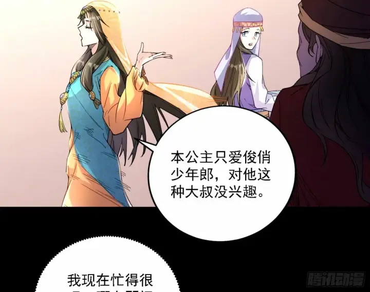 漫画《我为邪帝》天纵之资颜如玉第26张图