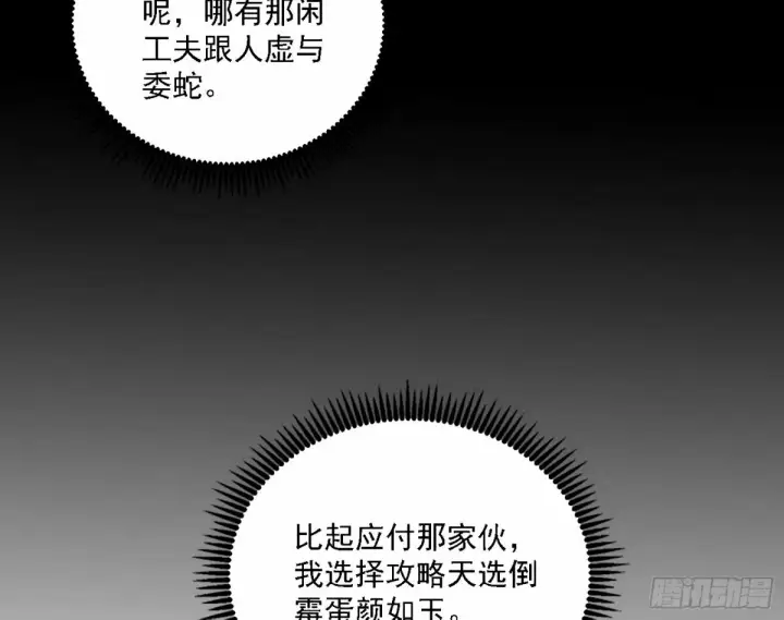 漫画《我为邪帝》天纵之资颜如玉第27张图