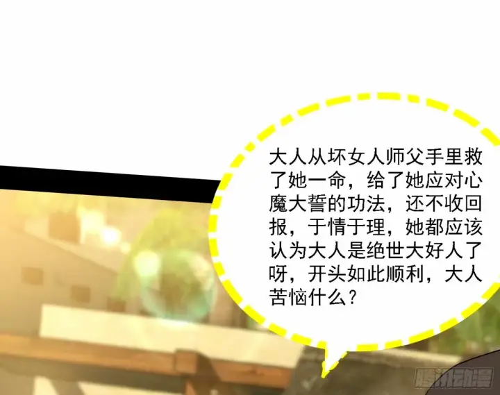 漫画《我为邪帝》天纵之资颜如玉第29张图