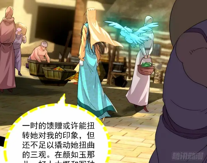 漫画《我为邪帝》天纵之资颜如玉第30张图